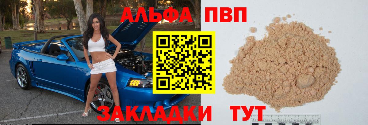 A PVP крисы CK  Вход с VPN  Торжок  A-PVP VHQ 