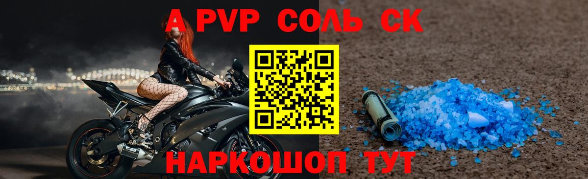 A-PVP Crystall Торжок