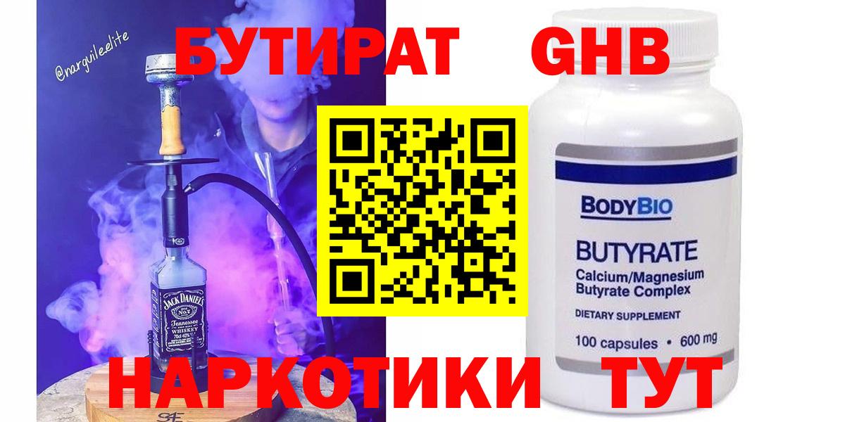 БУТИРАТ 99% Торжок