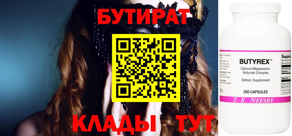 Торжок  Бутират  Вход с VPN  БУТИРАТ GHB 