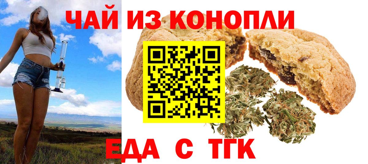Еда ТГК марихуана  Вход с VPN  Торжок 