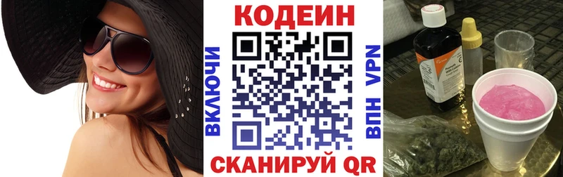 Кодеин напиток Lean (лин) Торжок