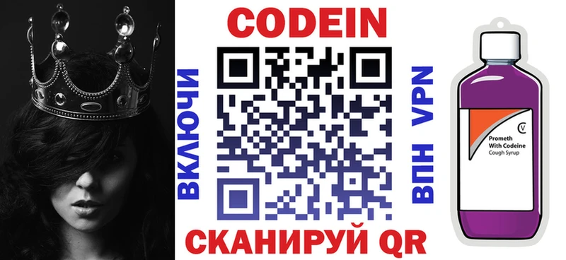 Codein напиток Lean (лин)  Торжок 