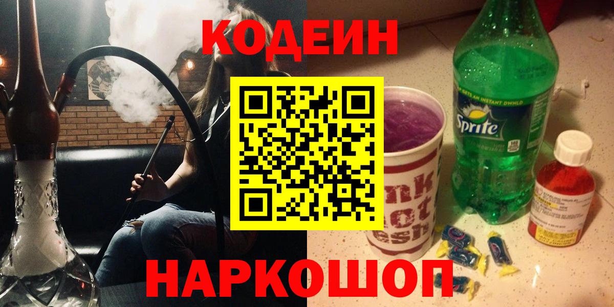 Codein Purple Drank Торжок