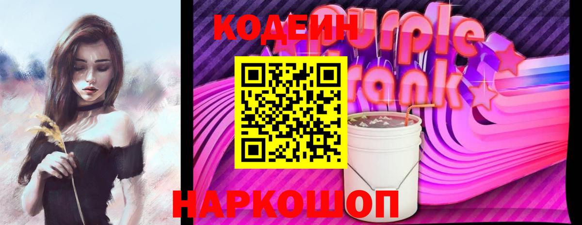 Кодеиновый сироп Lean напиток Lean (лин)  Торжок  Кодеин напиток Lean (лин) 