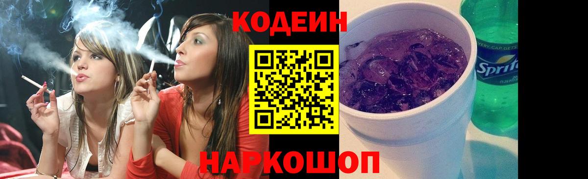 Торжок  Codein напиток Lean (лин)  Вход с VPN  Кодеиновый сироп Lean напиток Lean (лин) 