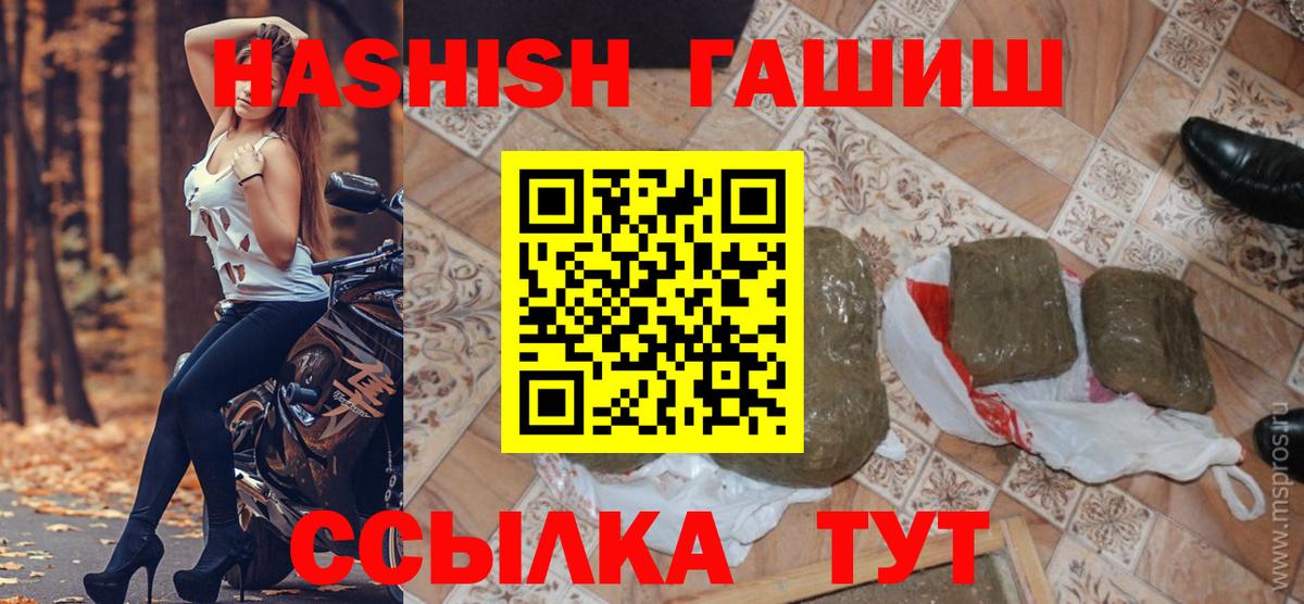 Гашиш Cannabis  ГАШ VHQ  Торжок 