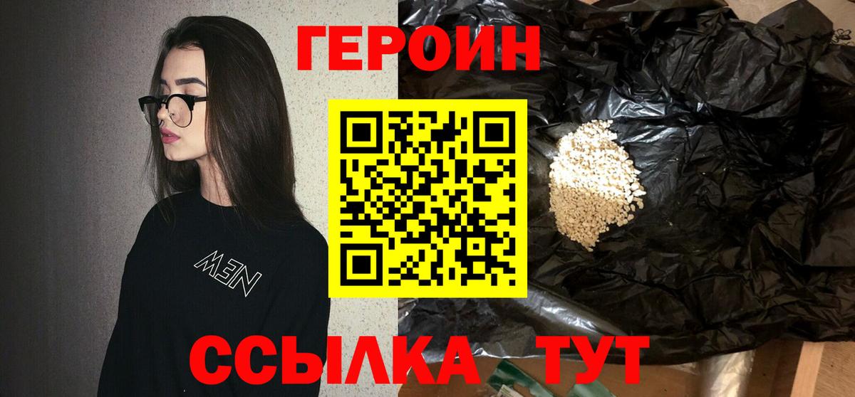 Героин  Торжок  Героин VHQ 