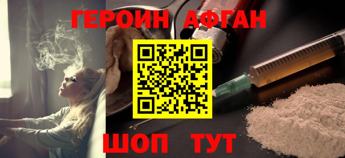 Торжок  Героин герыч  Вход с VPN 