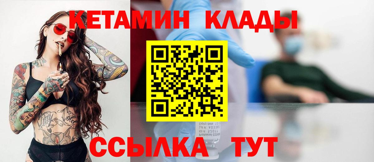 Торжок  Кетамин VHQ  Вход с VPN 