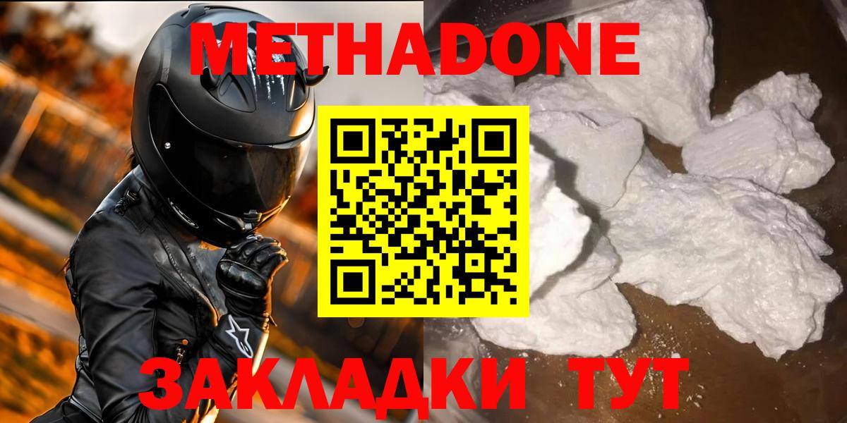 Метадон кристалл Торжок