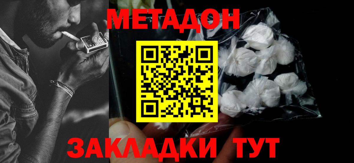 МЕТАДОН methadone  Торжок 