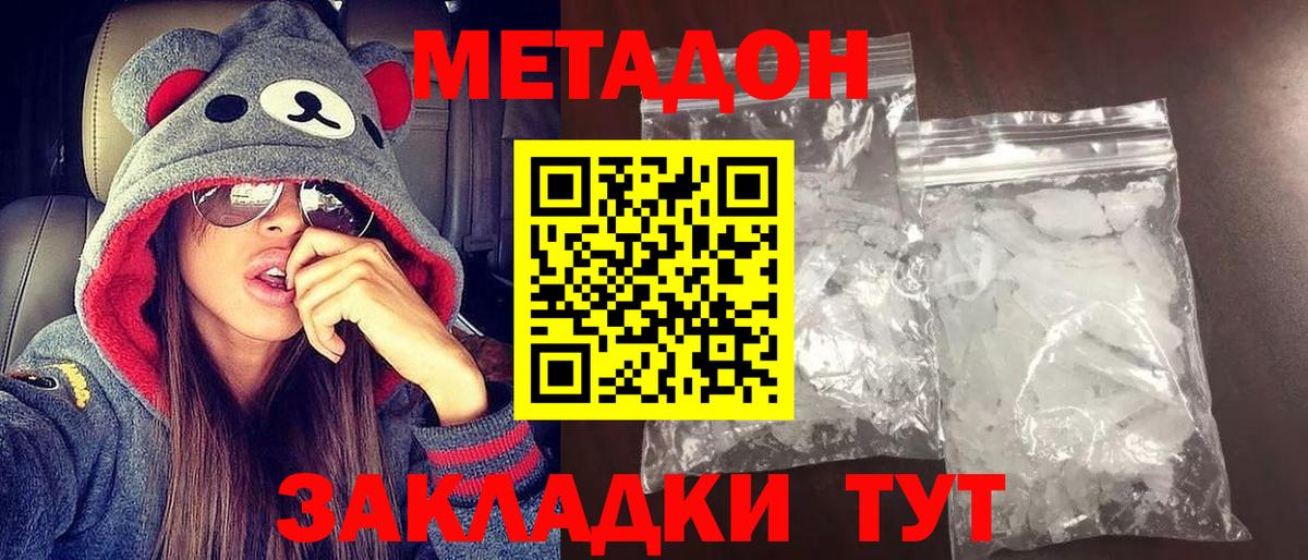 Метадон белоснежный Торжок