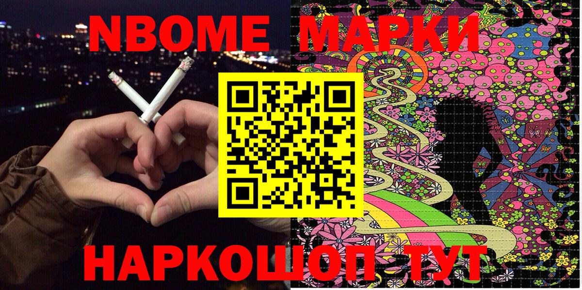 Марки 25I-NBOMe 1,8мг  Наркотические марки  Марки 25I-NBOMe 1,8мг  Торжок 