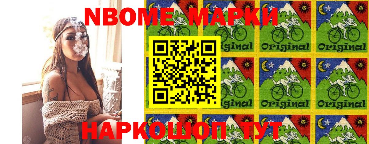 Марки NBOMe 1,5мг Торжок